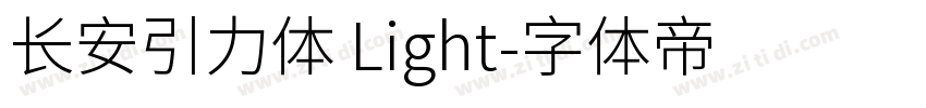 长安引力体 Light字体转换
